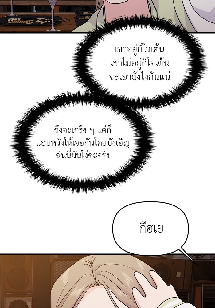 วุ่นนักรักในมหา’ลัย - หน้า 96