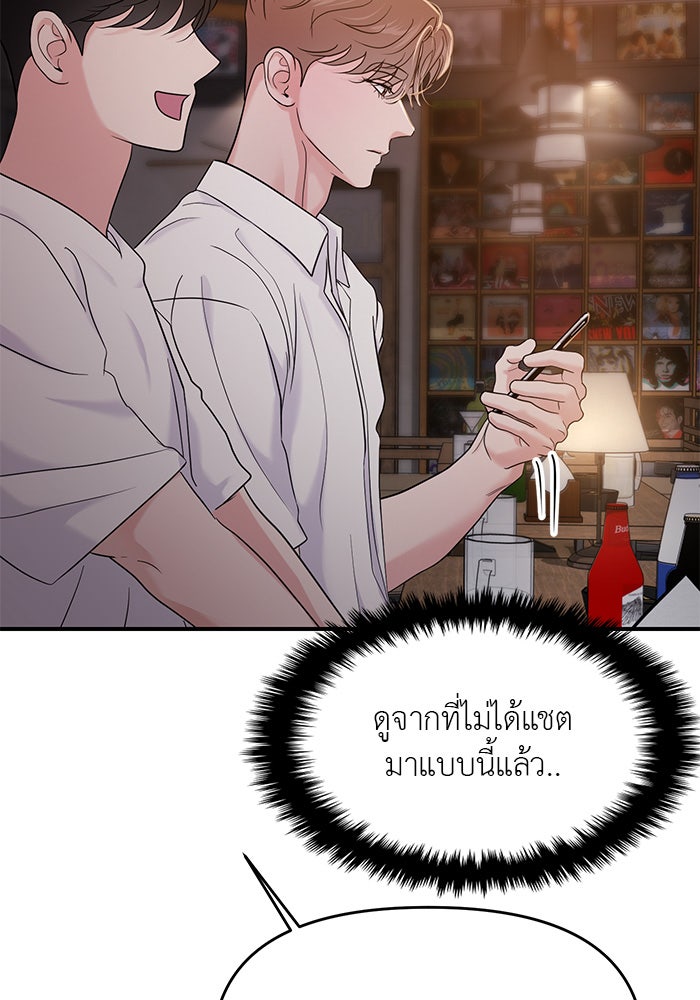 วุ่นนักรักในมหา’ลัย - หน้า 142