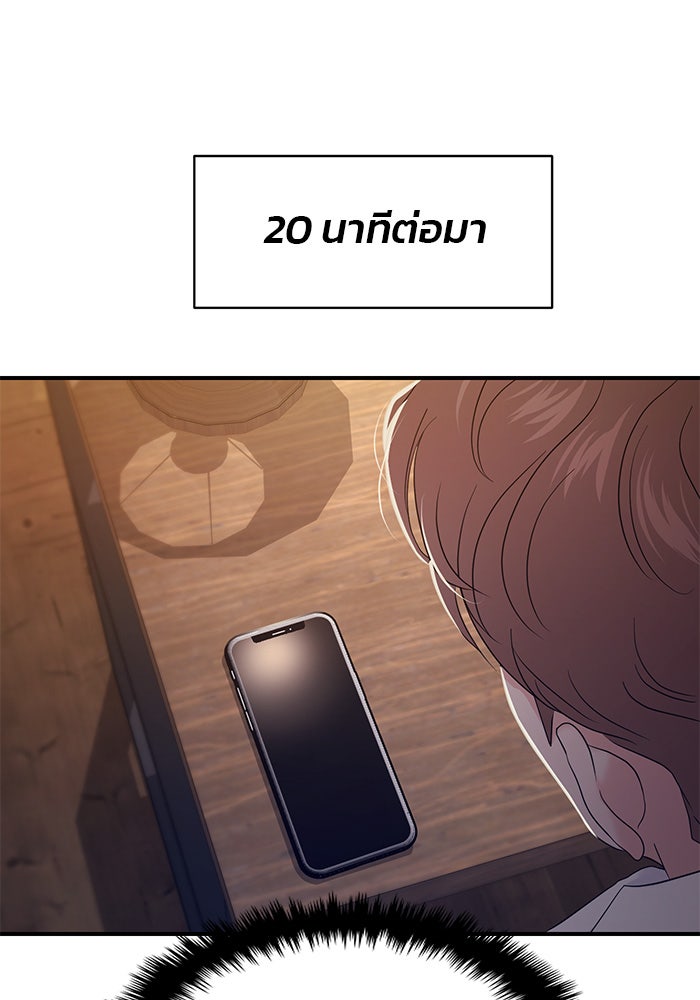 วุ่นนักรักในมหา’ลัย - หน้า 147