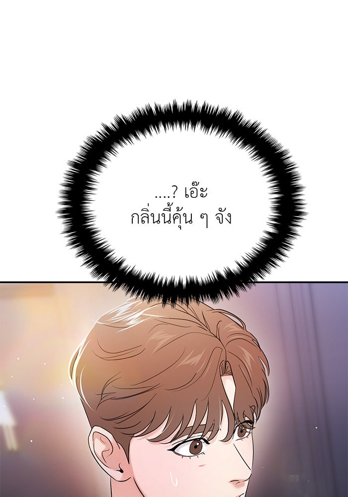 วุ่นนักรักในมหา’ลัย - หน้า 41