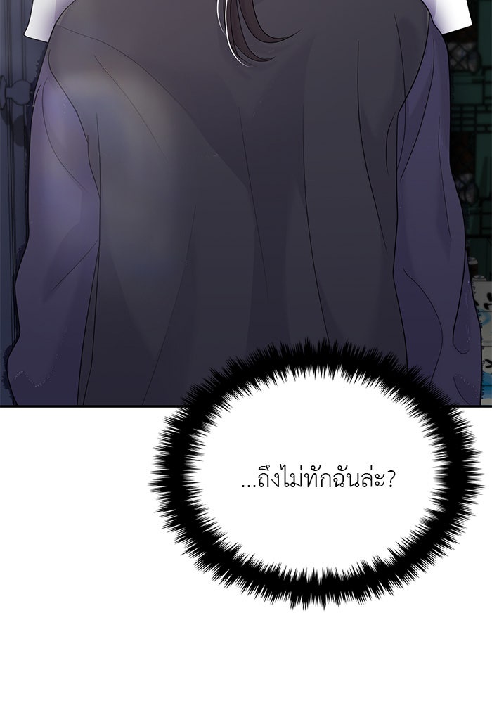 วุ่นนักรักในมหา’ลัย - หน้า 44
