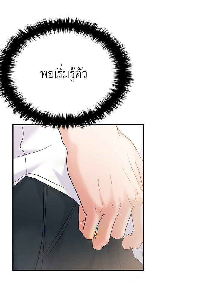วุ่นนักรักในมหา’ลัย - หน้า 45