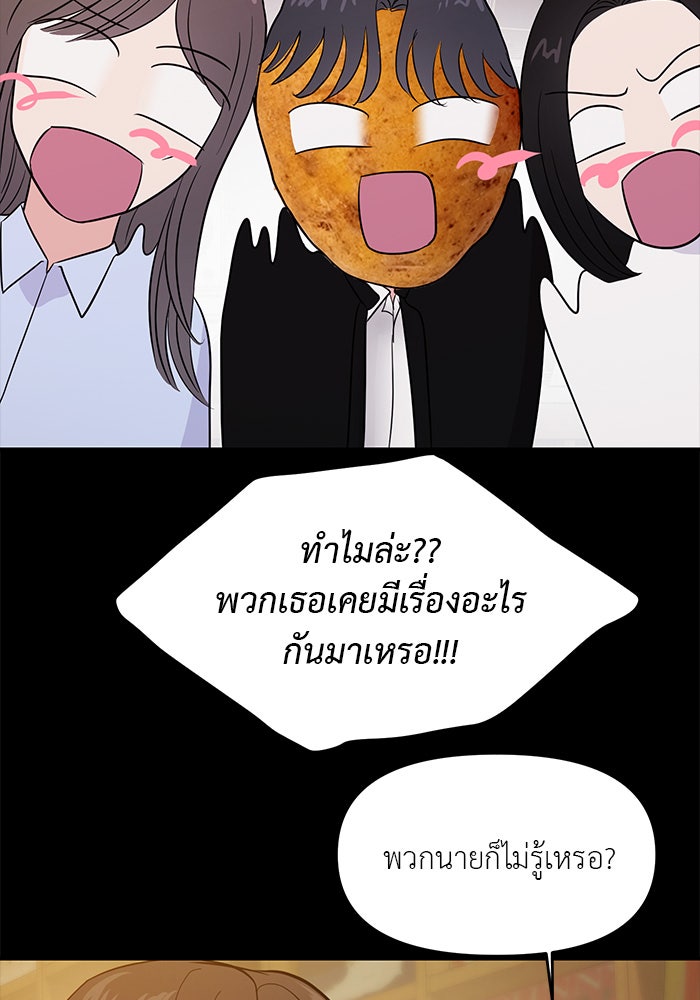 วุ่นนักรักในมหา’ลัย - หน้า 65