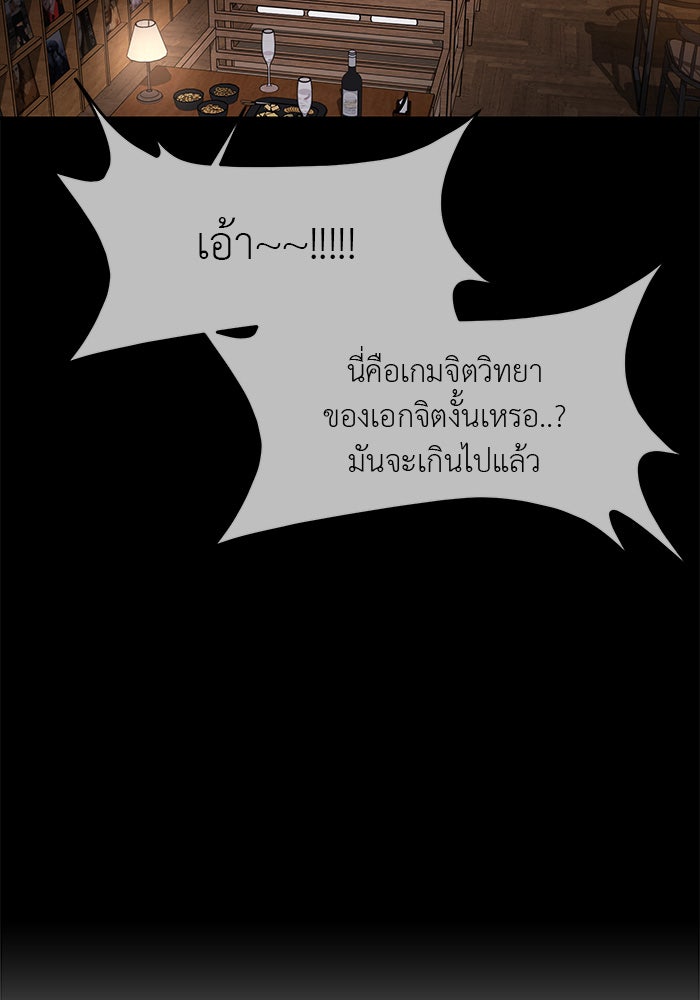 วุ่นนักรักในมหา’ลัย - หน้า 73