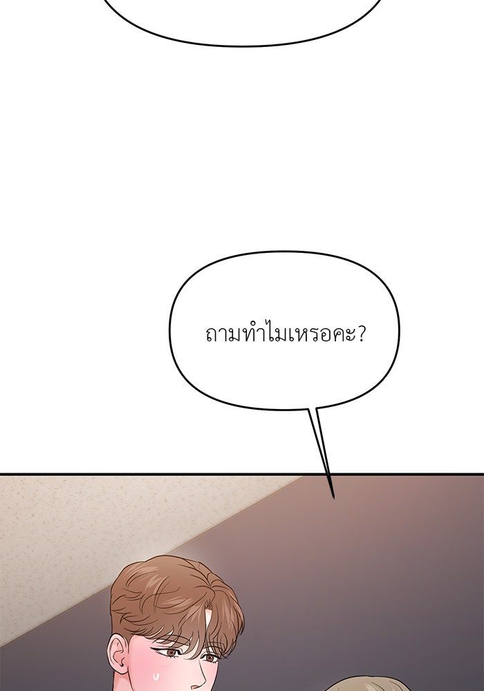 วุ่นนักรักในมหา’ลัย - หน้า 75