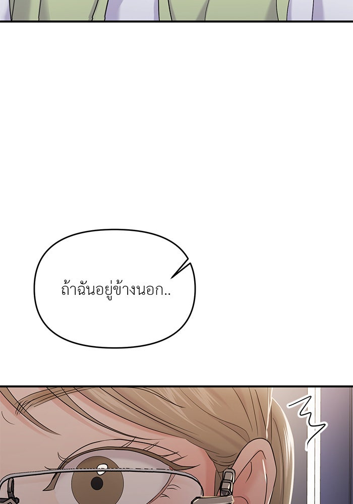 วุ่นนักรักในมหา’ลัย - หน้า 83