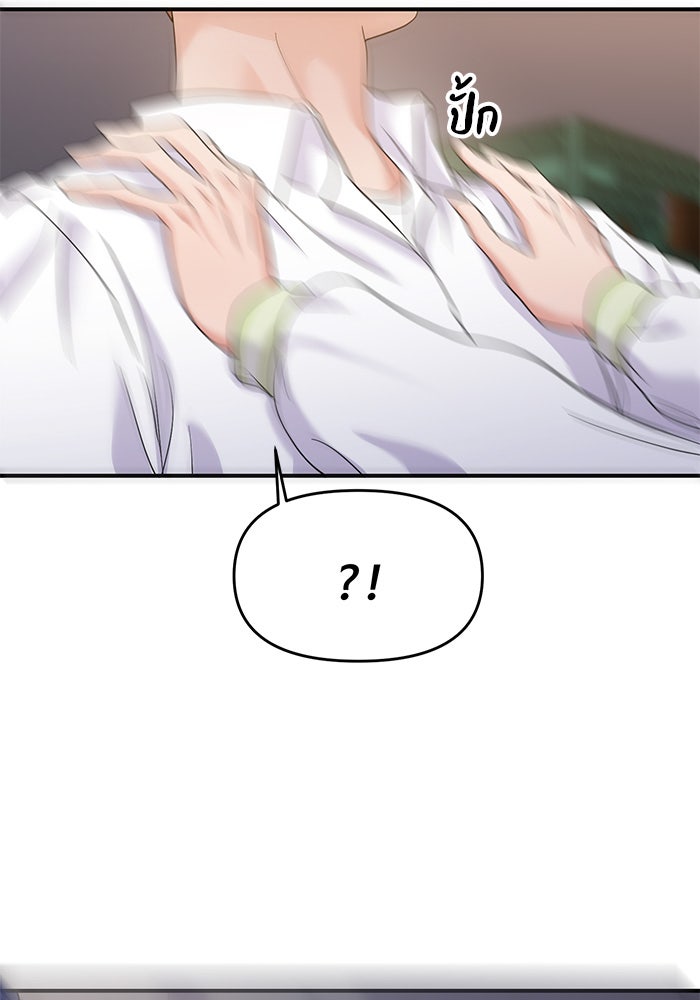 วุ่นนักรักในมหา’ลัย - หน้า 85