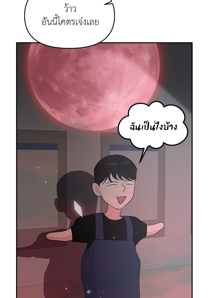 วุ่นนักรักในมหา’ลัย - หน้า 124