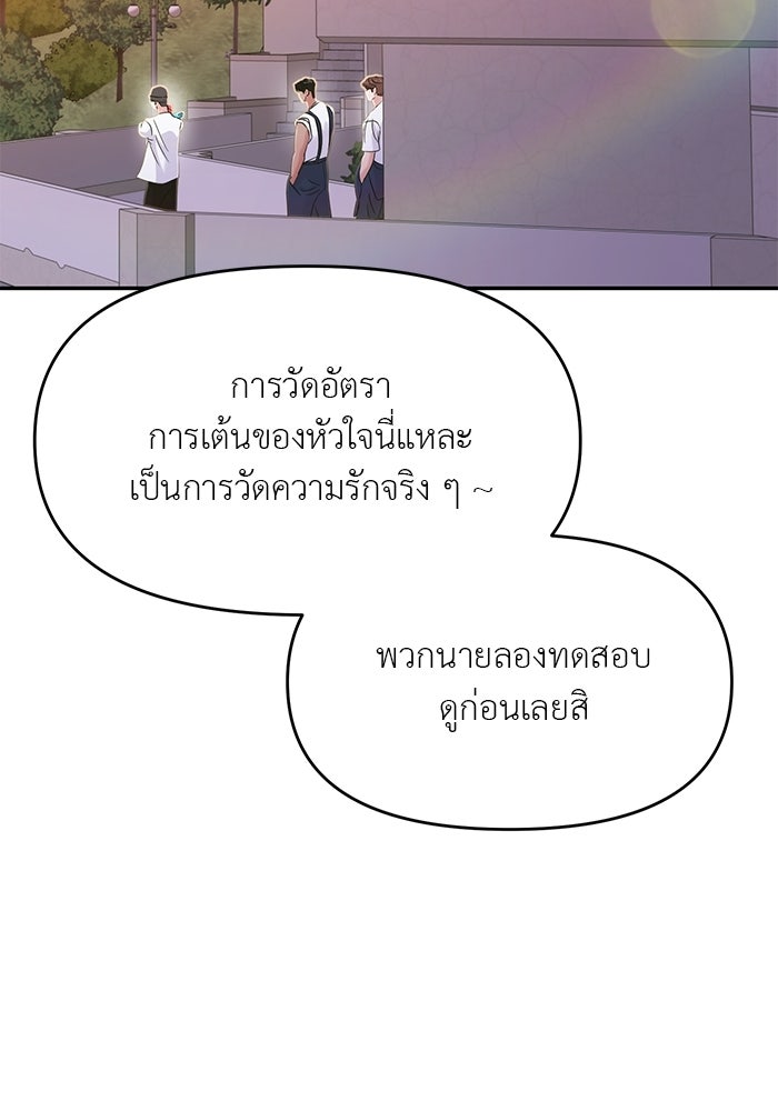 วุ่นนักรักในมหา’ลัย - หน้า 129
