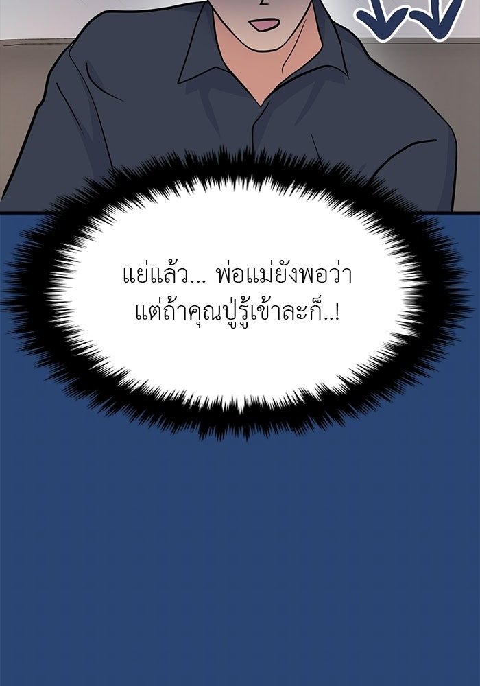 วุ่นนักรักในมหา’ลัย - หน้า 29