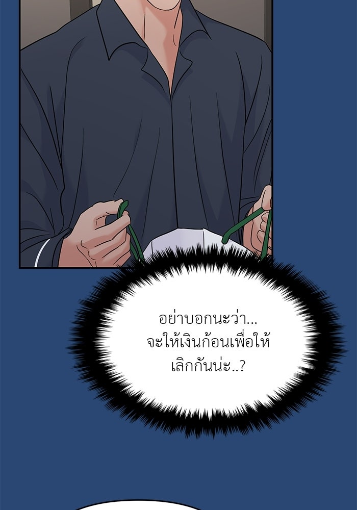 วุ่นนักรักในมหา’ลัย - หน้า 45
