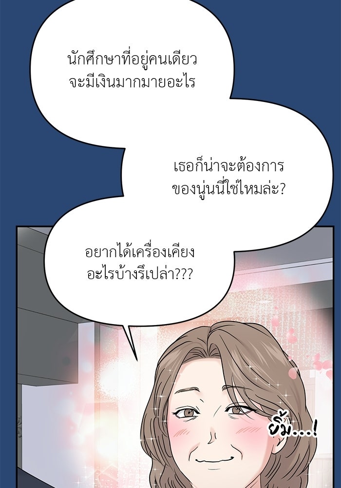 วุ่นนักรักในมหา’ลัย - หน้า 46