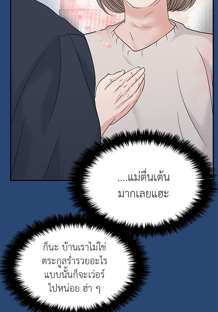 วุ่นนักรักในมหา’ลัย - หน้า 47