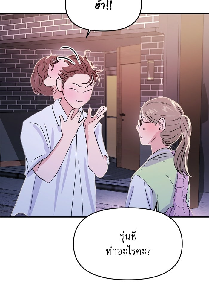 วุ่นนักรักในมหา’ลัย - หน้า 5