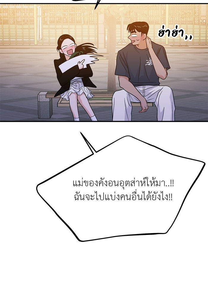 วุ่นนักรักในมหา’ลัย - หน้า 63