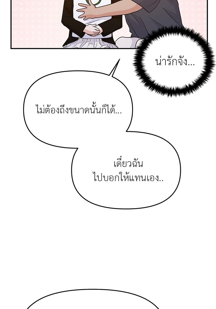 วุ่นนักรักในมหา’ลัย - หน้า 67