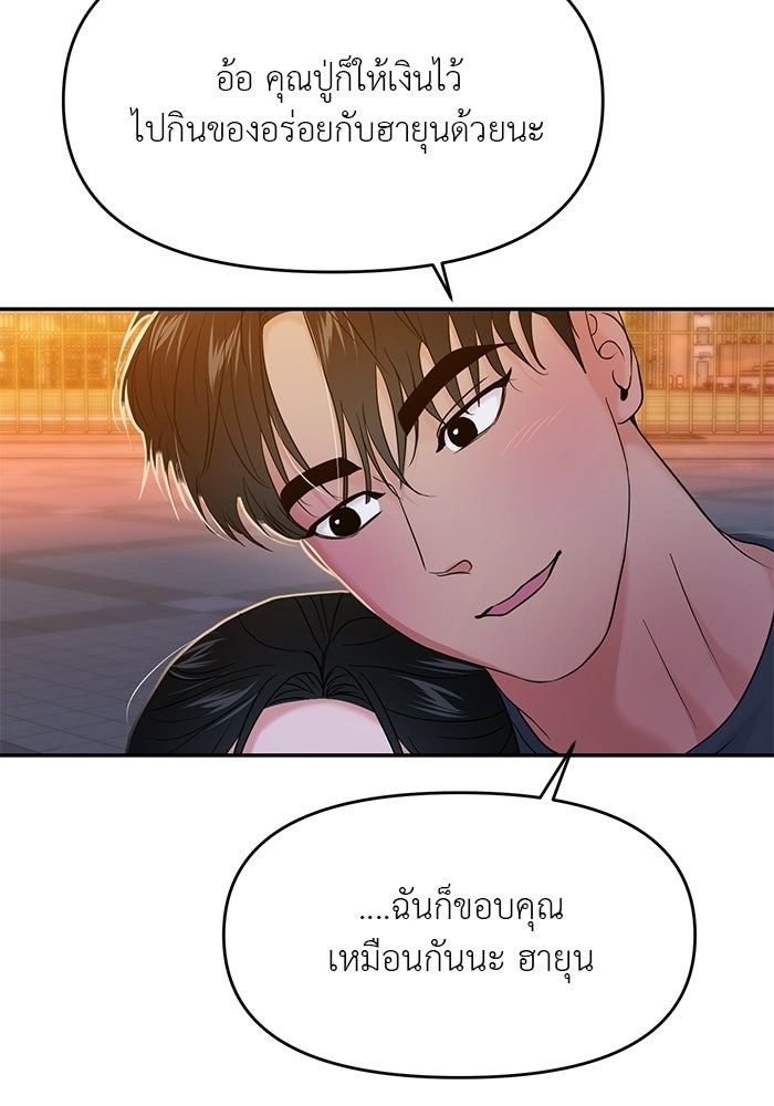 วุ่นนักรักในมหา’ลัย - หน้า 68
