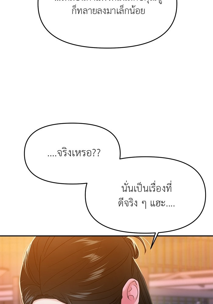 วุ่นนักรักในมหา’ลัย - หน้า 71