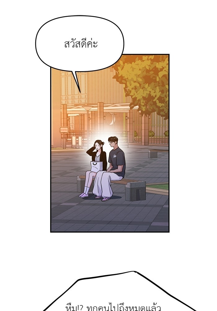 วุ่นนักรักในมหา’ลัย - หน้า 74