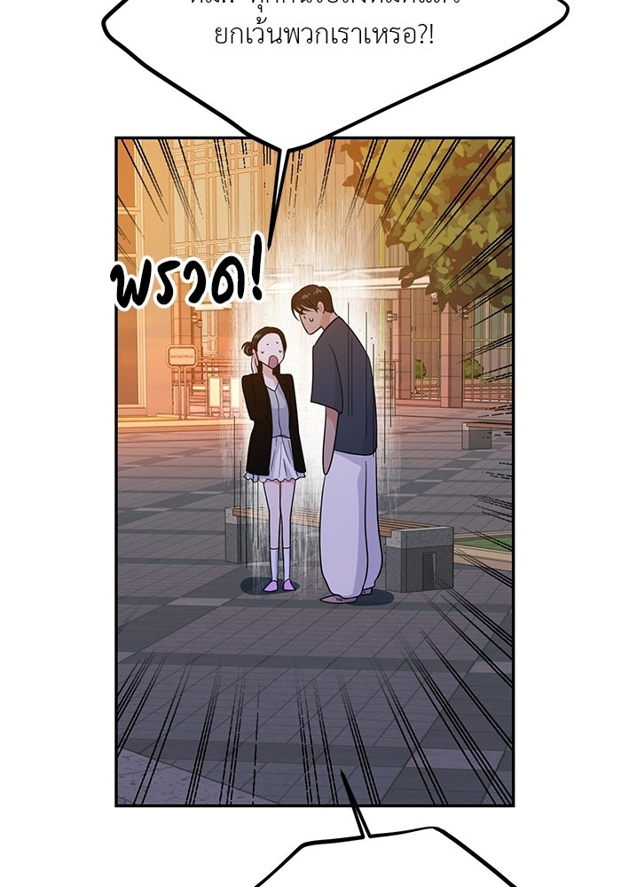 วุ่นนักรักในมหา’ลัย - หน้า 75