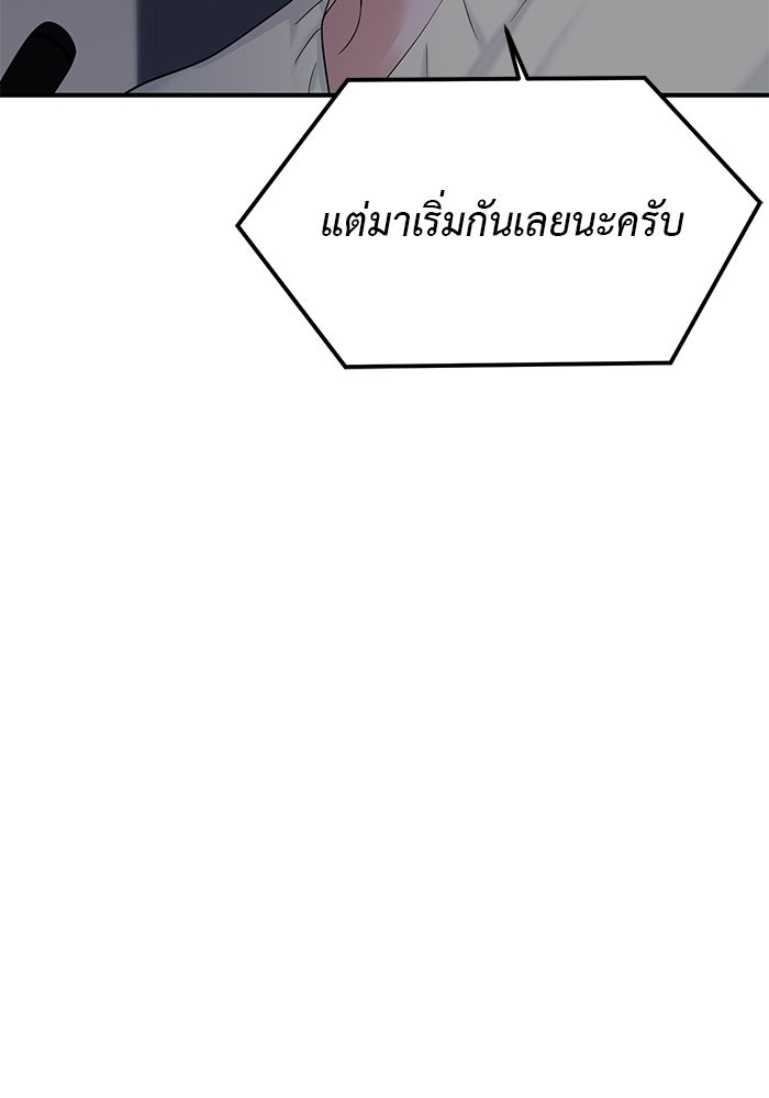 วุ่นนักรักในมหา’ลัย - หน้า 79