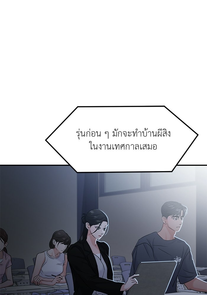 วุ่นนักรักในมหา’ลัย - หน้า 80
