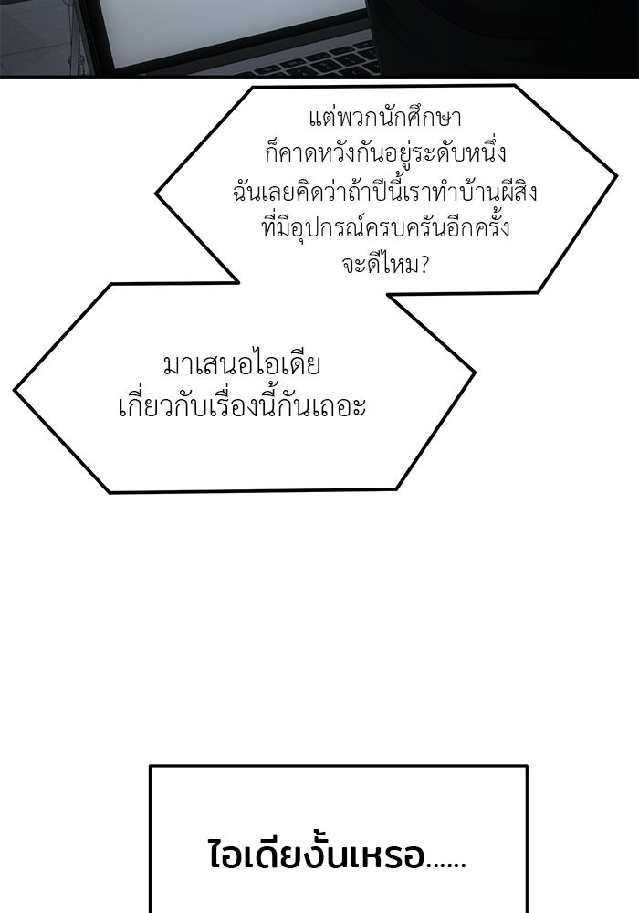 วุ่นนักรักในมหา’ลัย - หน้า 82