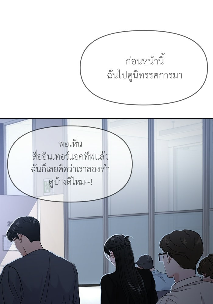 วุ่นนักรักในมหา’ลัย - หน้า 87