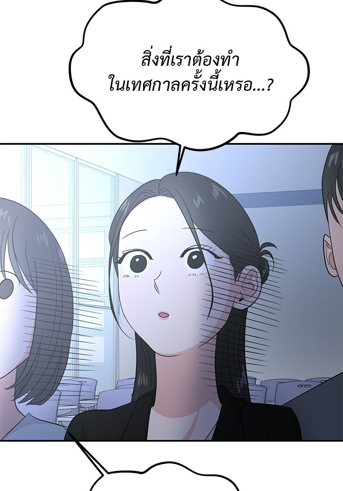 วุ่นนักรักในมหา’ลัย - หน้า 95