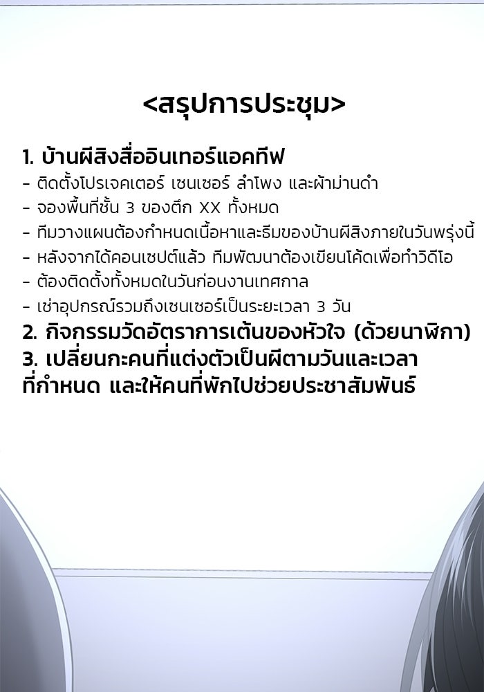 วุ่นนักรักในมหา’ลัย - หน้า 97
