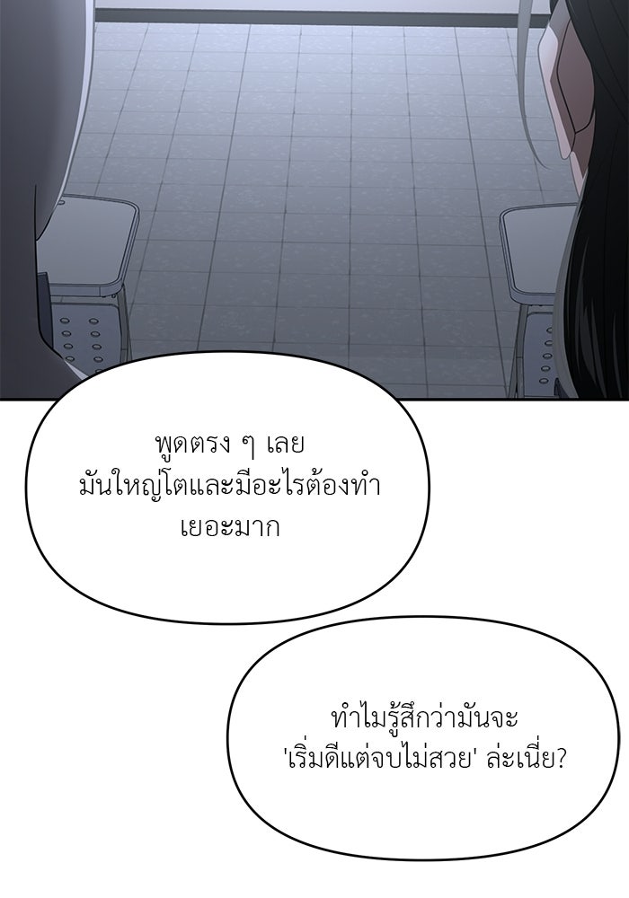 วุ่นนักรักในมหา’ลัย - หน้า 98