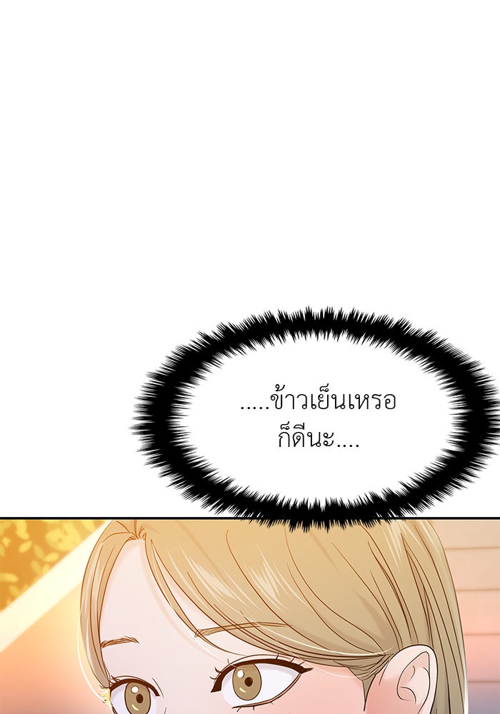 วุ่นนักรักในมหา’ลัย - หน้า 2