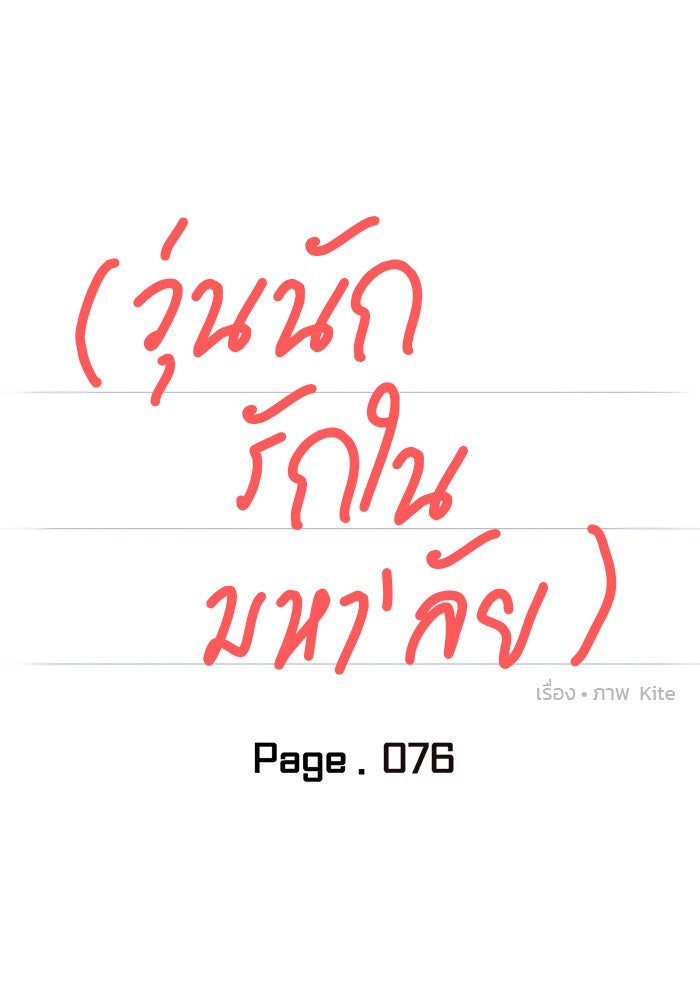 วุ่นนักรักในมหา’ลัย - หน้า 22