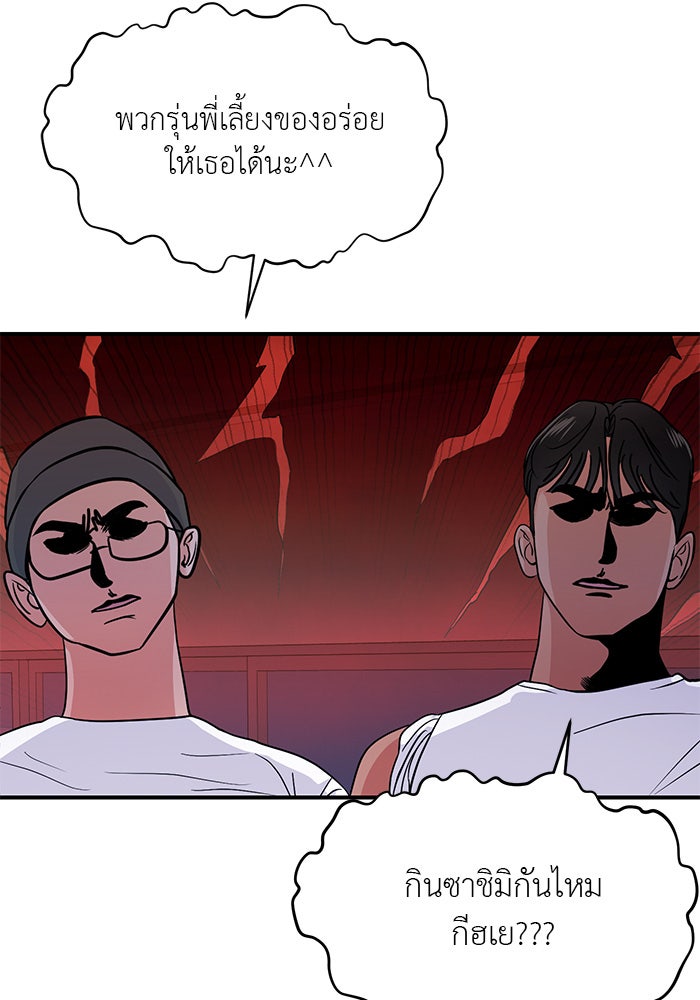 วุ่นนักรักในมหา’ลัย - หน้า 35