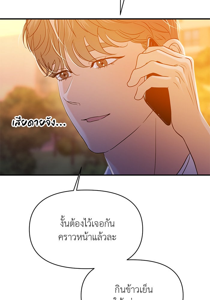วุ่นนักรักในมหา’ลัย - หน้า 39