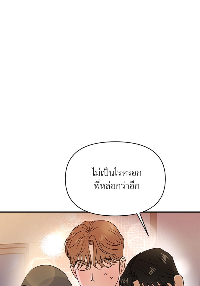 วุ่นนักรักในมหา’ลัย - หน้า 46
