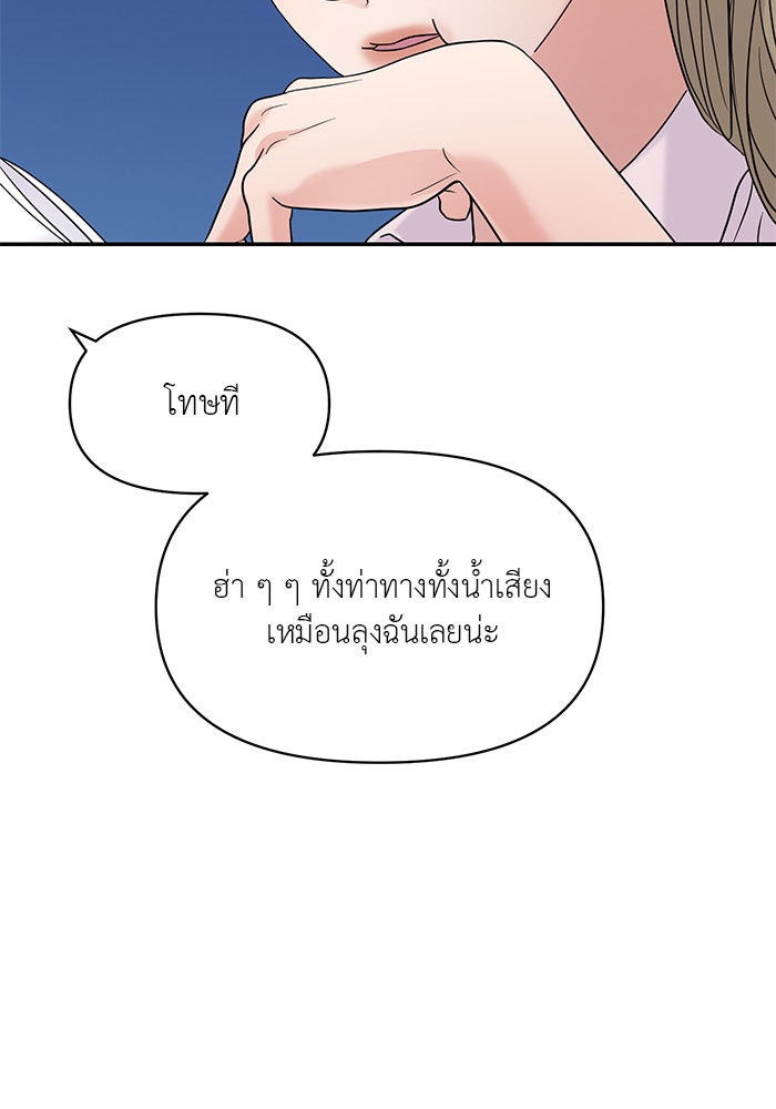 วุ่นนักรักในมหา’ลัย - หน้า 52