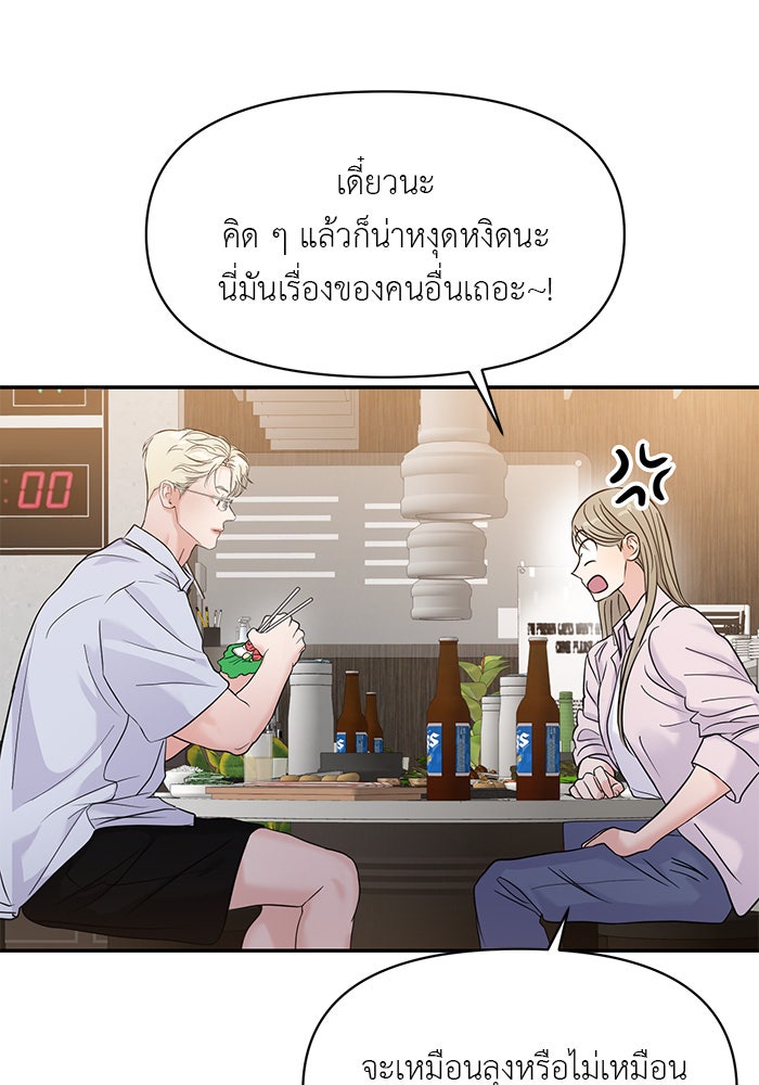 วุ่นนักรักในมหา’ลัย - หน้า 53