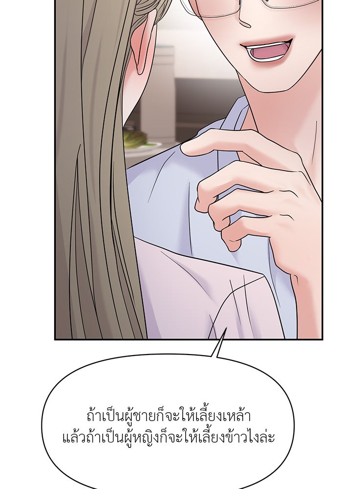วุ่นนักรักในมหา’ลัย - หน้า 71