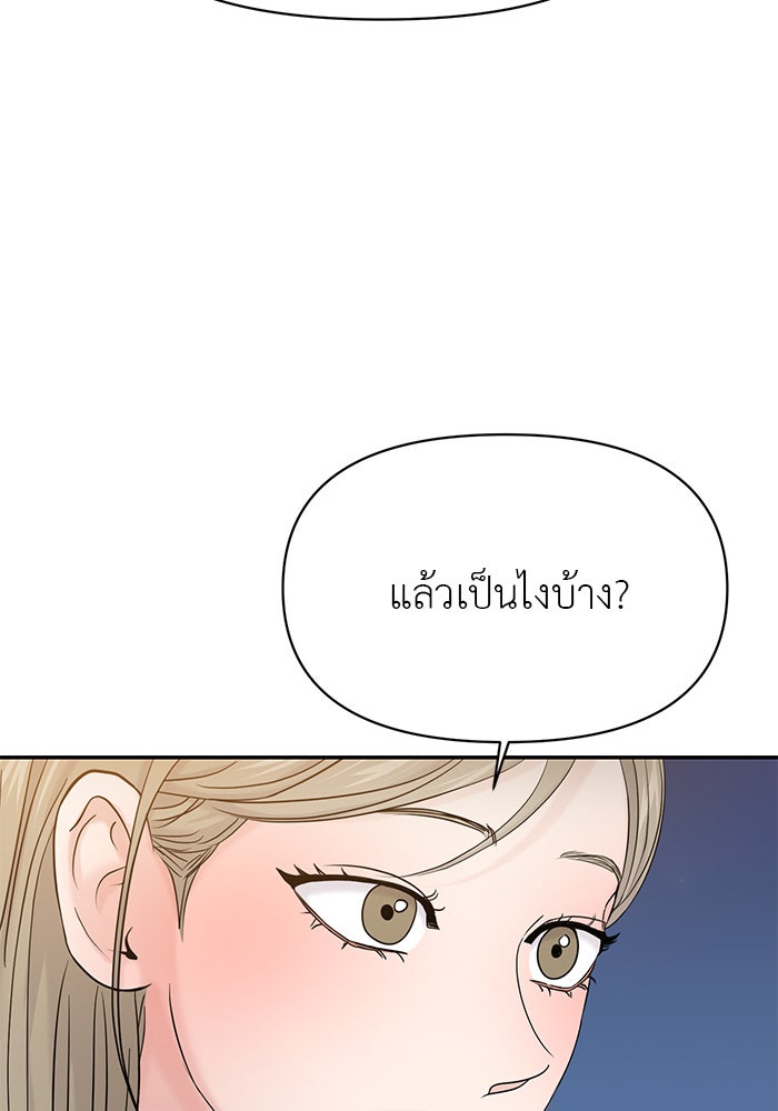 วุ่นนักรักในมหา’ลัย - หน้า 72