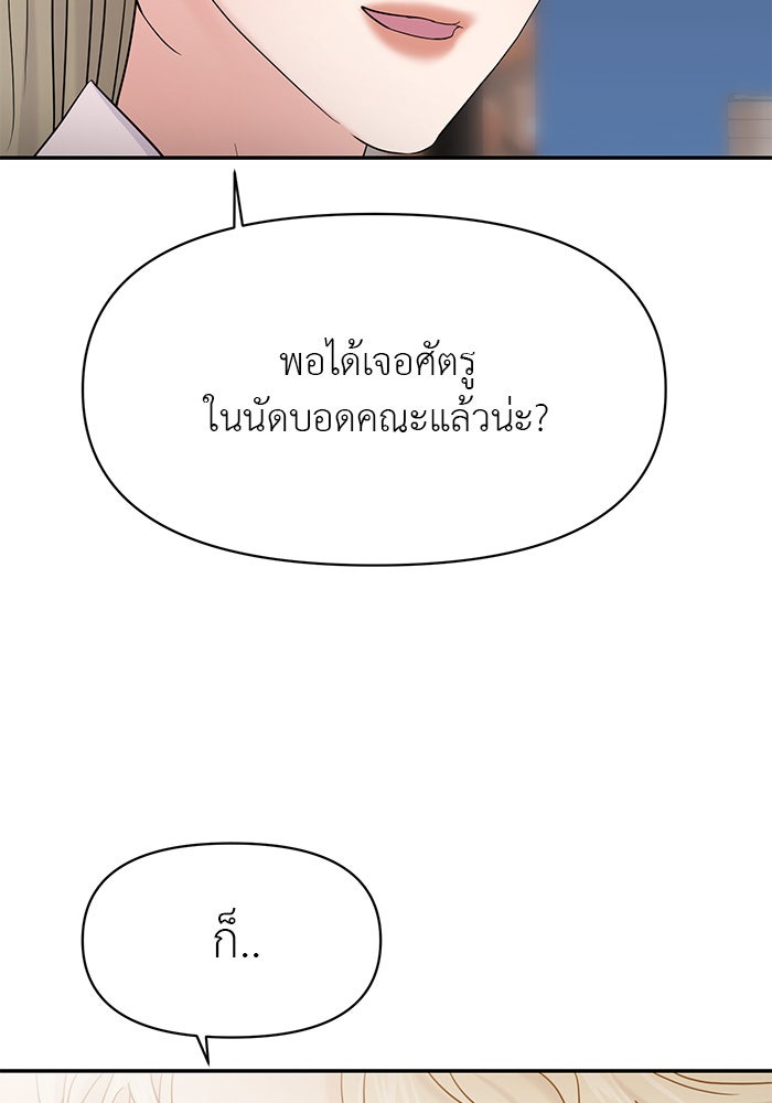 วุ่นนักรักในมหา’ลัย - หน้า 73