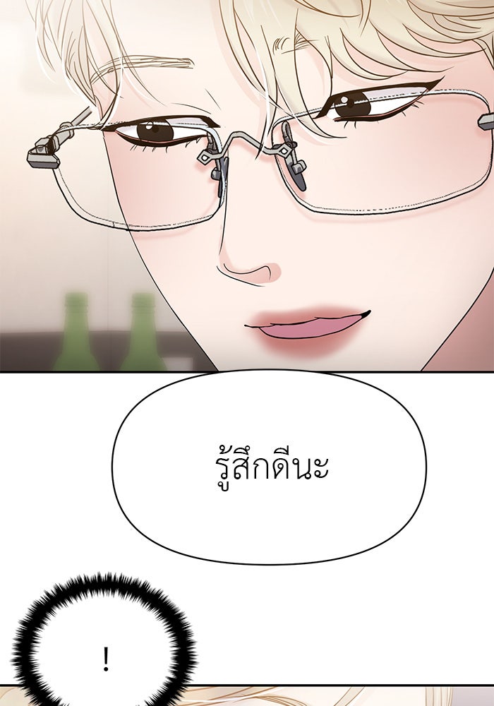 วุ่นนักรักในมหา’ลัย - หน้า 74