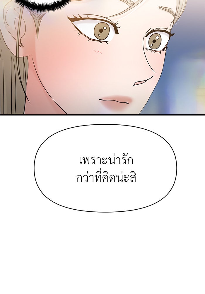 วุ่นนักรักในมหา’ลัย - หน้า 75