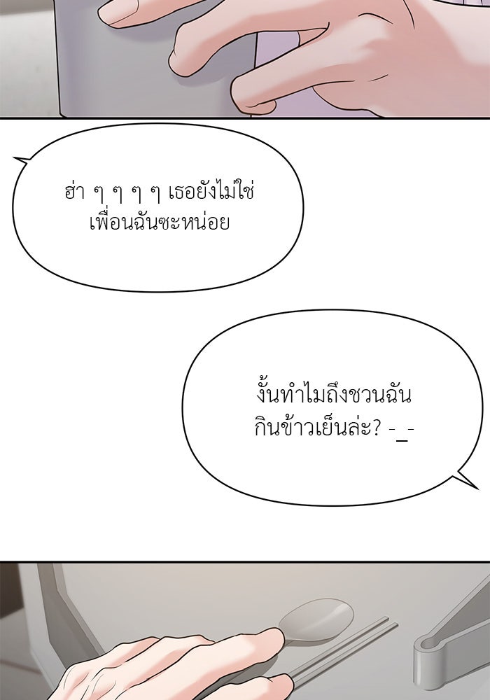 วุ่นนักรักในมหา’ลัย - หน้า 79