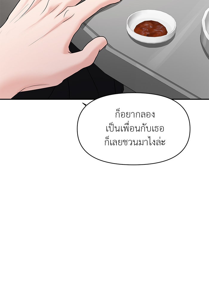 วุ่นนักรักในมหา’ลัย - หน้า 80