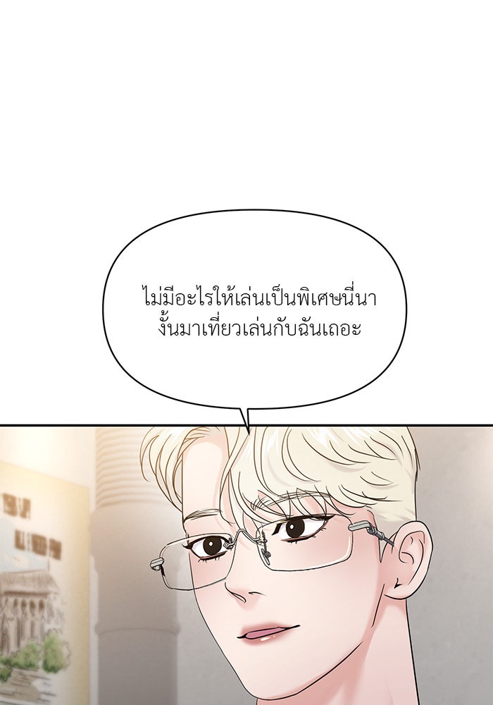 วุ่นนักรักในมหา’ลัย - หน้า 82