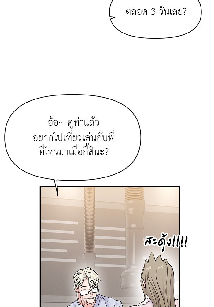 วุ่นนักรักในมหา’ลัย - หน้า 85