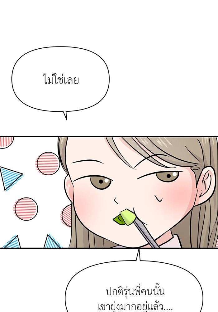 วุ่นนักรักในมหา’ลัย - หน้า 87