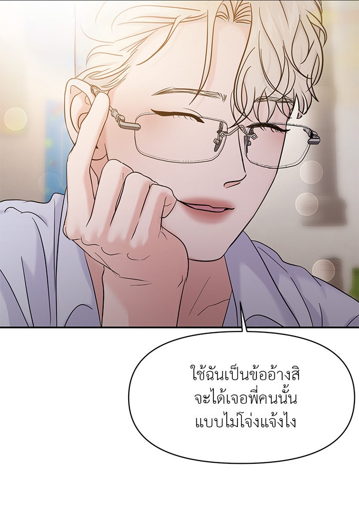 วุ่นนักรักในมหา’ลัย - หน้า 89
