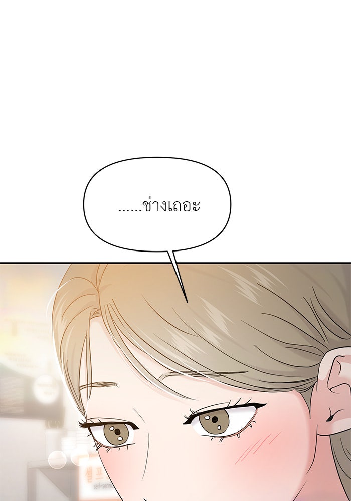 วุ่นนักรักในมหา’ลัย - หน้า 90